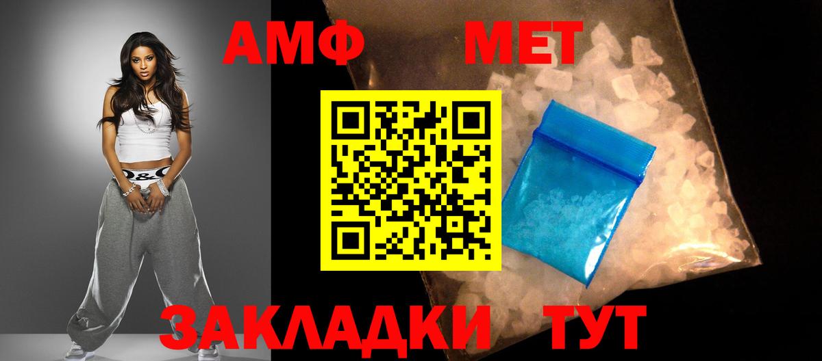 АМФ  Amphetamine Розовый  Вход с VPN  Жигулёвск 