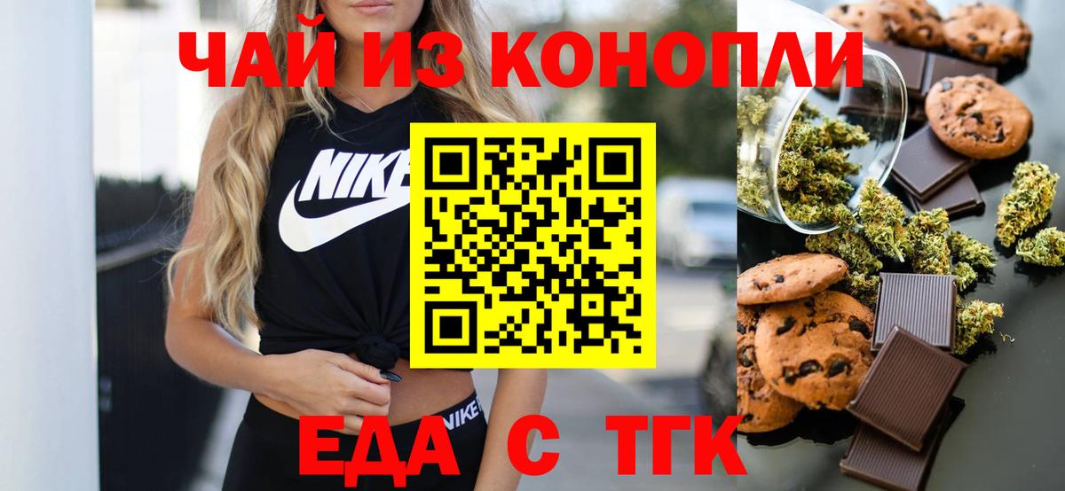 Cannafood марихуана Жигулёвск