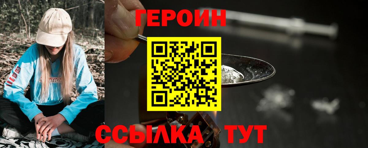 Жигулёвск  ГЕРОИН  Вход с VPN  Героин гречка 