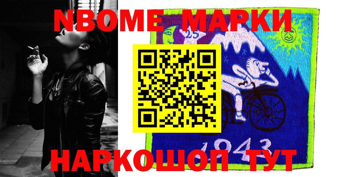 Марки NBOMe 1500мкг Жигулёвск